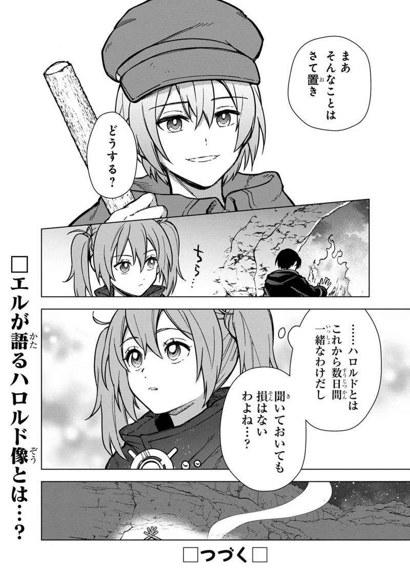 俺の死亡フラグが留まるところを知らない 第58話 - 16