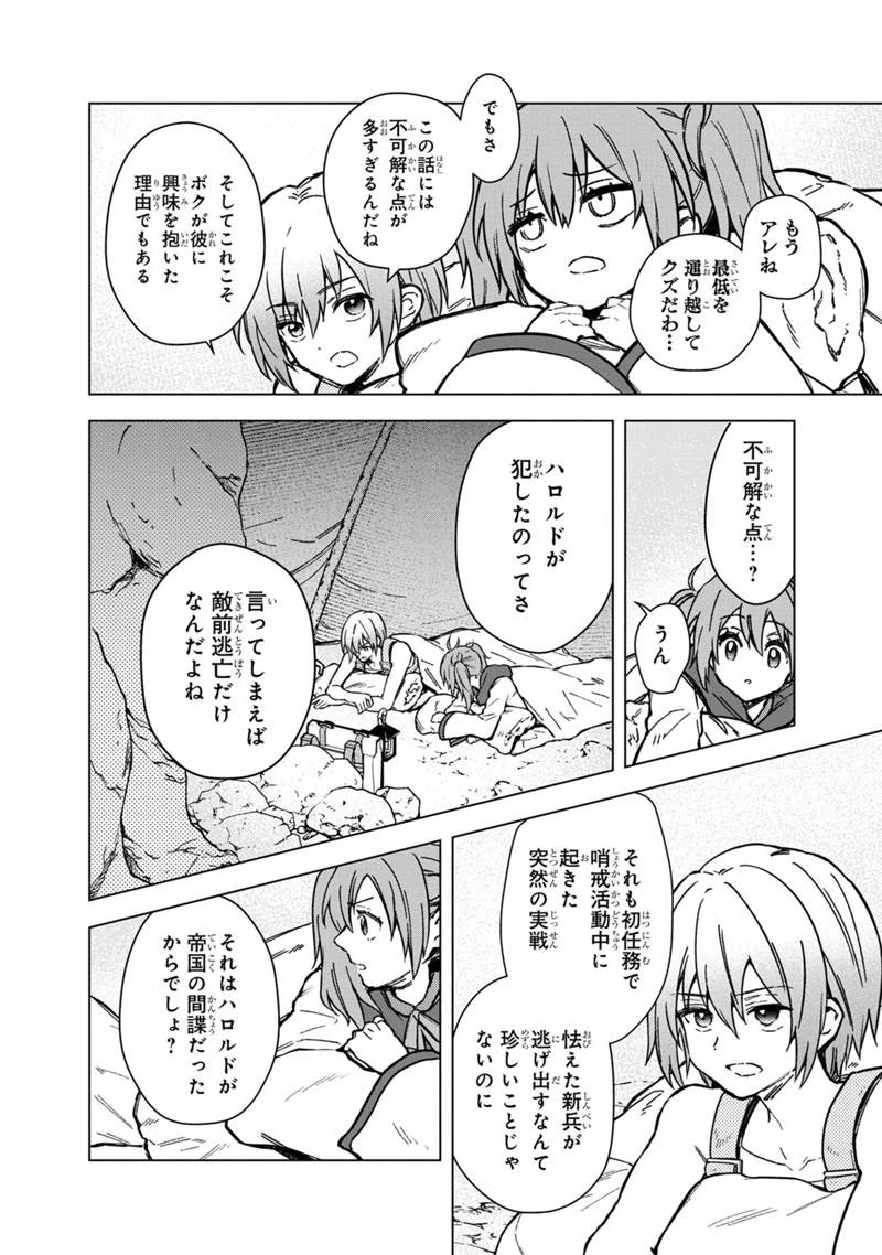 俺の死亡フラグが留まるところを知らない 第59話 - 4