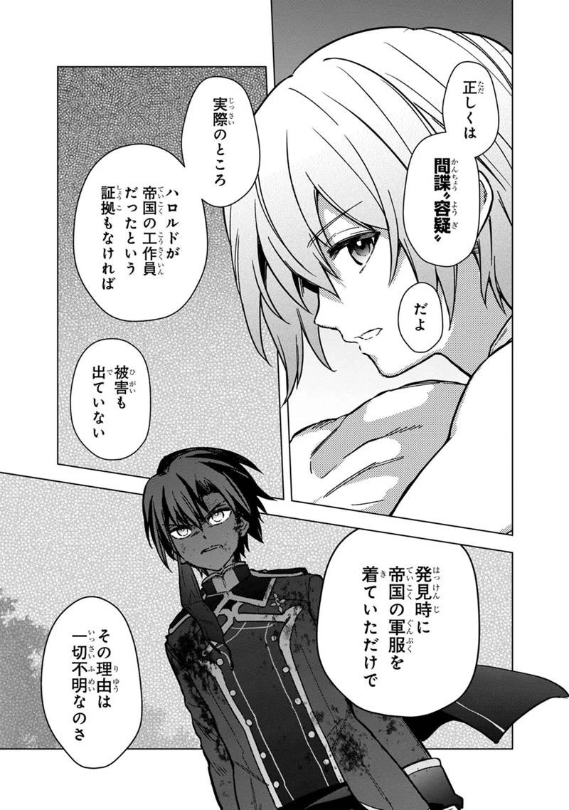 俺の死亡フラグが留まるところを知らない 第59話 - 5