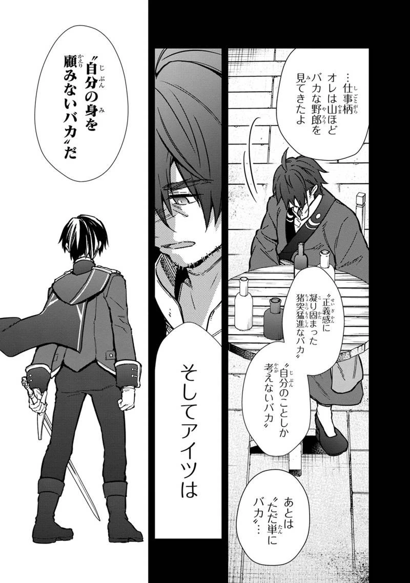 俺の死亡フラグが留まるところを知らない 第59話 - 13