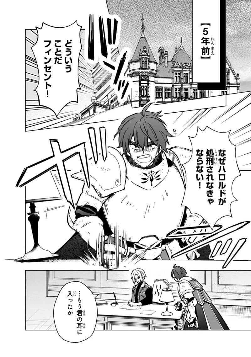 俺の死亡フラグが留まるところを知らない 第59話 - 14