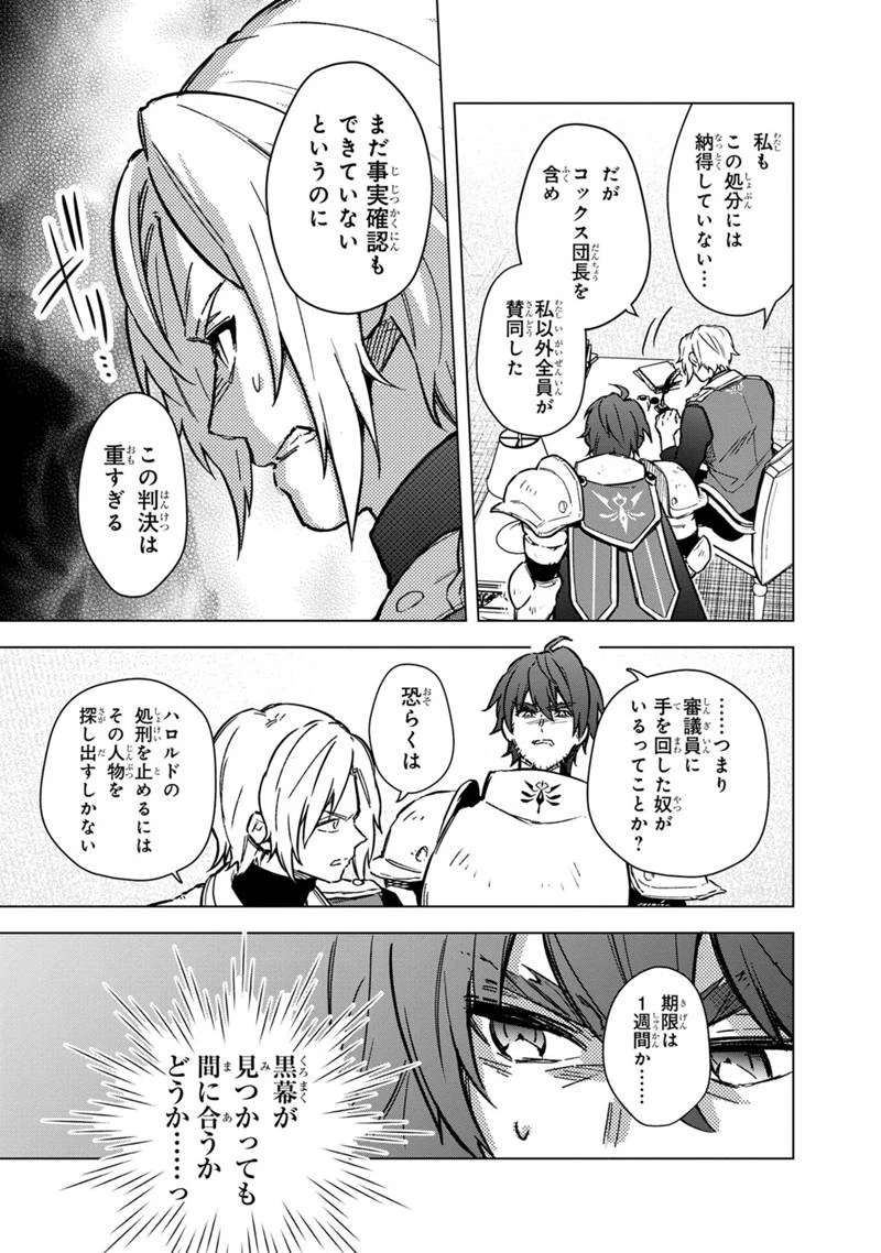 俺の死亡フラグが留まるところを知らない 第59話 - 15