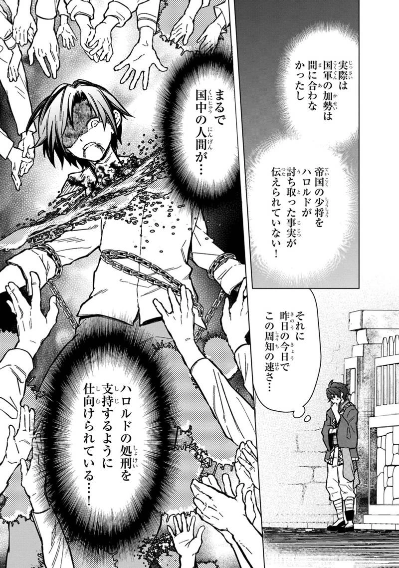 俺の死亡フラグが留まるところを知らない 第59話 - 19