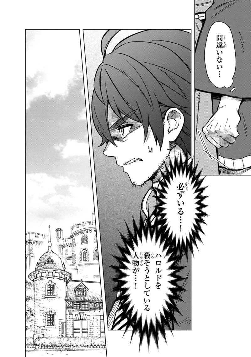 俺の死亡フラグが留まるところを知らない 第59話 - 20