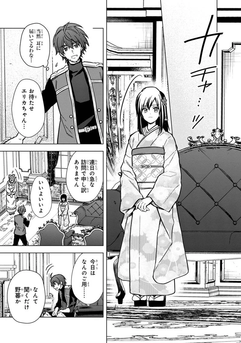 俺の死亡フラグが留まるところを知らない 第59話 - 21