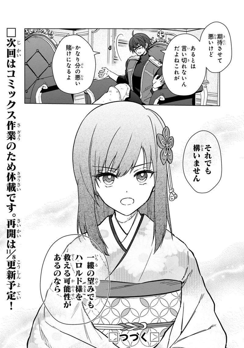 俺の死亡フラグが留まるところを知らない 第59話 - 24