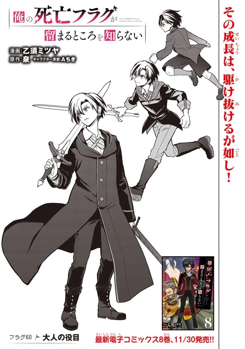 俺の死亡フラグが留まるところを知らない 第60話 - 1