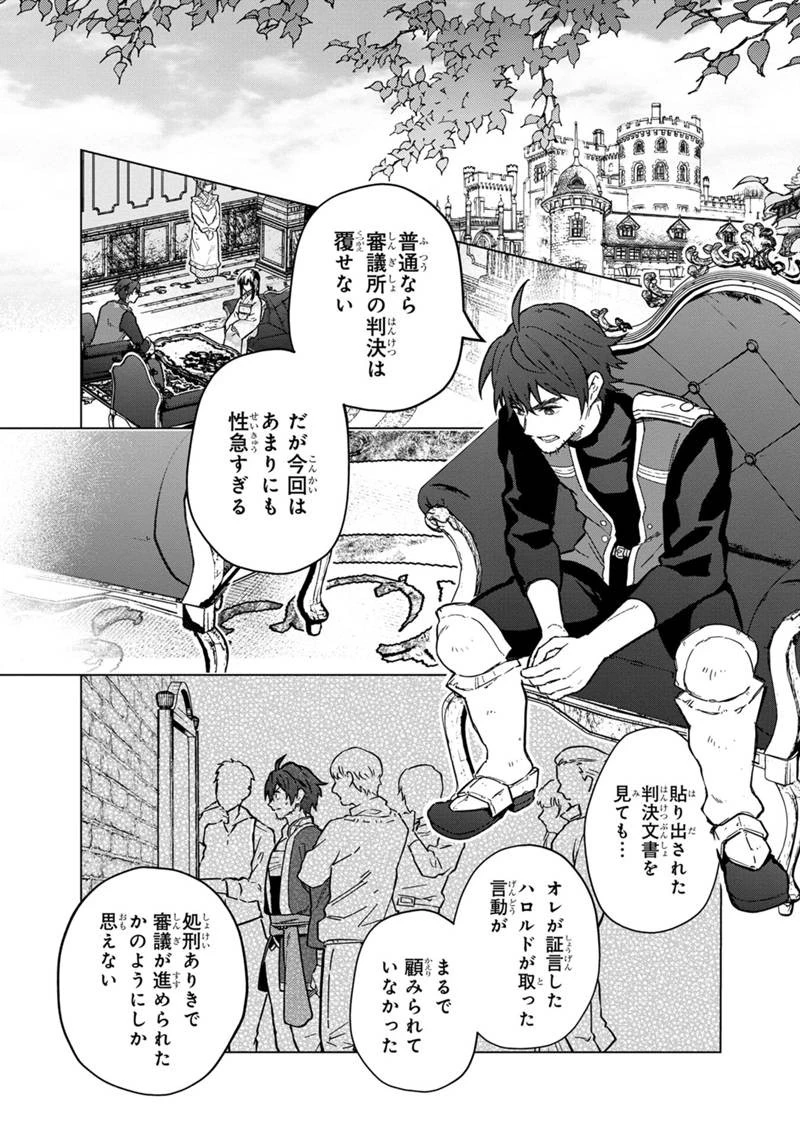 俺の死亡フラグが留まるところを知らない 第60話 - 2