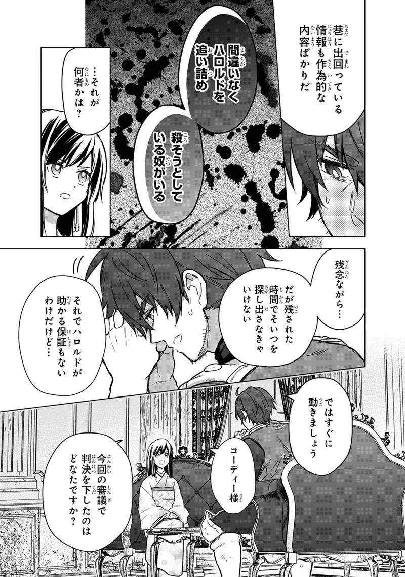 俺の死亡フラグが留まるところを知らない 第60話 - 3