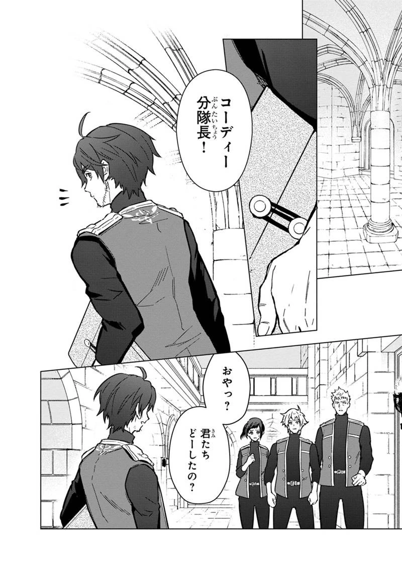 俺の死亡フラグが留まるところを知らない 第60話 - 8