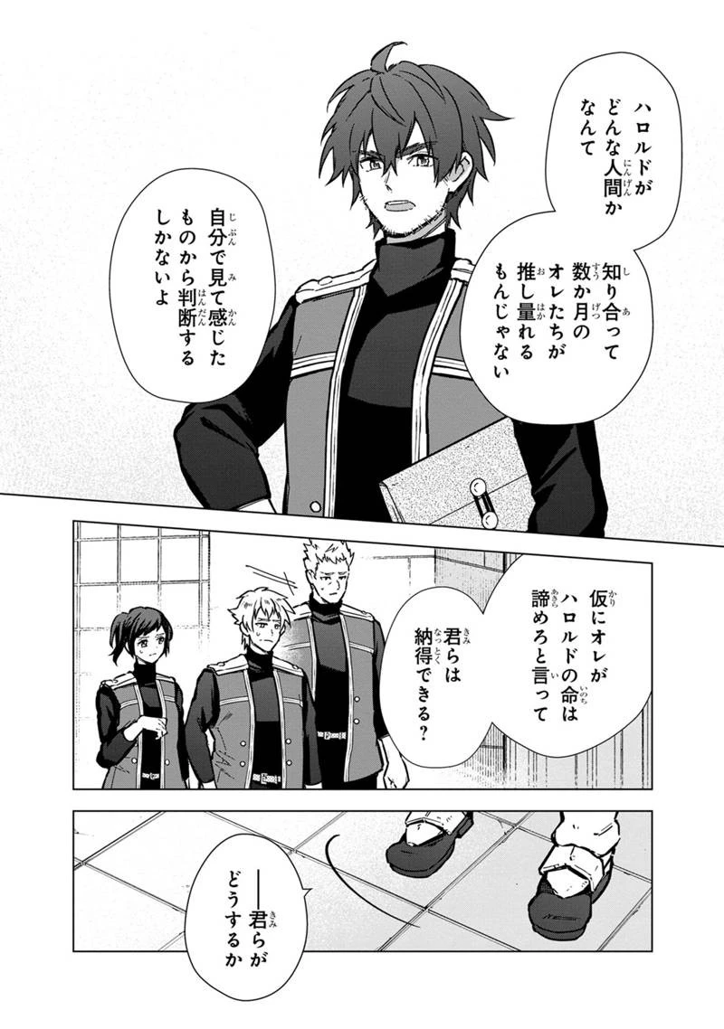 俺の死亡フラグが留まるところを知らない 第60話 - 10