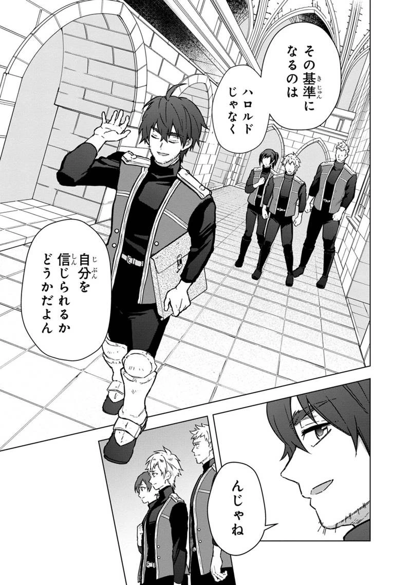 俺の死亡フラグが留まるところを知らない 第60話 - 11