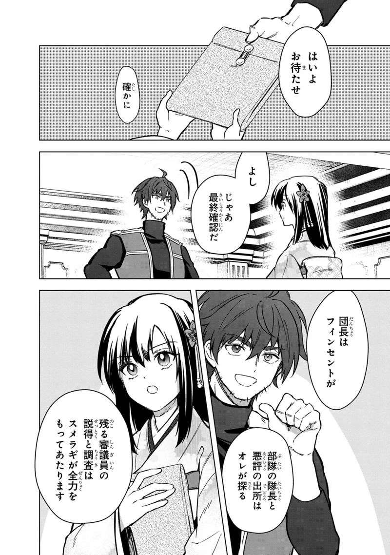 俺の死亡フラグが留まるところを知らない 第60話 - 12