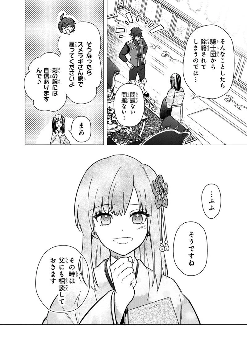 俺の死亡フラグが留まるところを知らない 第60話 - 14