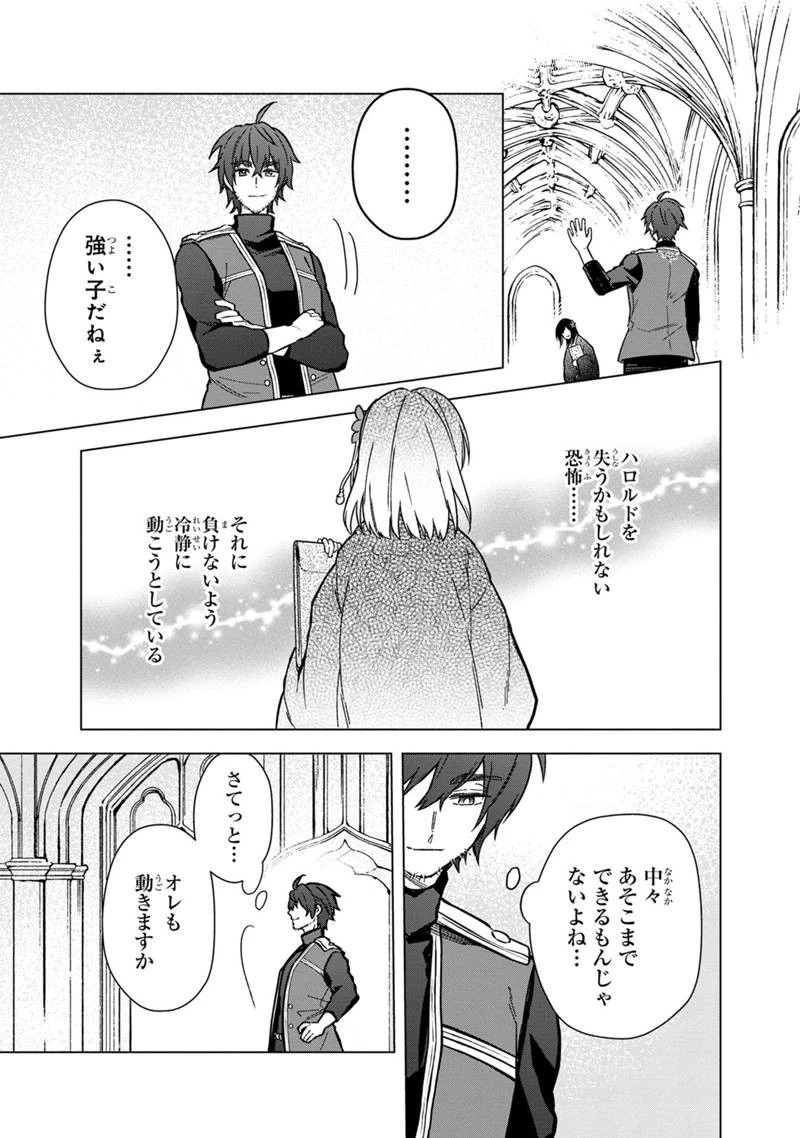 俺の死亡フラグが留まるところを知らない 第60話 - 15