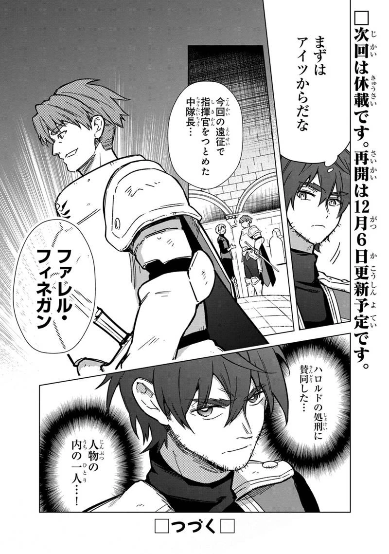 俺の死亡フラグが留まるところを知らない 第60話 - 17