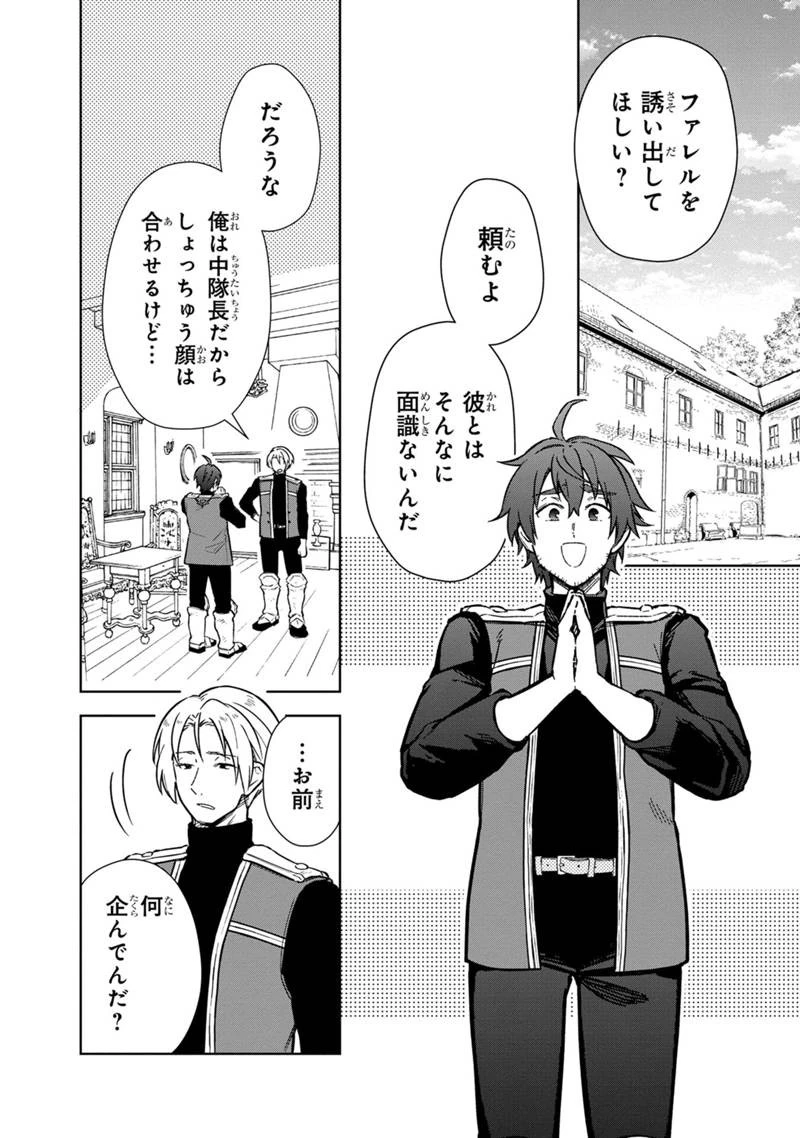 俺の死亡フラグが留まるところを知らない 第61話 - 2