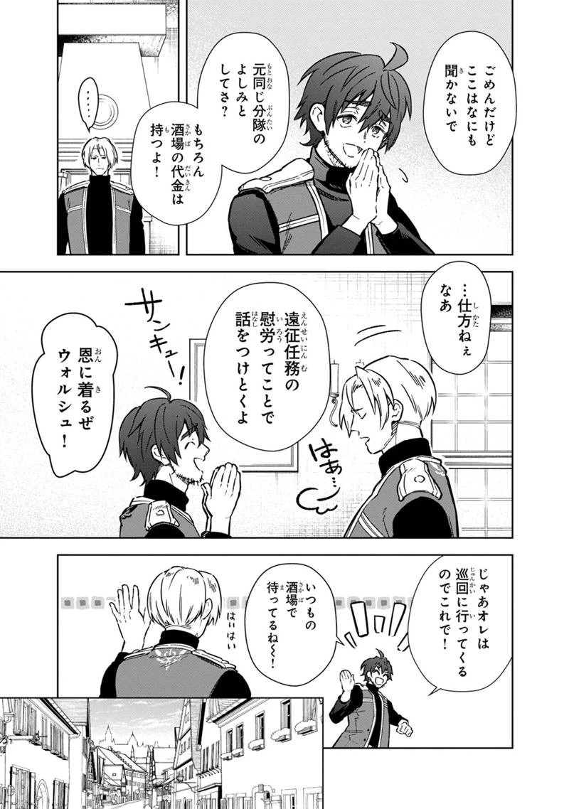 俺の死亡フラグが留まるところを知らない 第61話 - 3