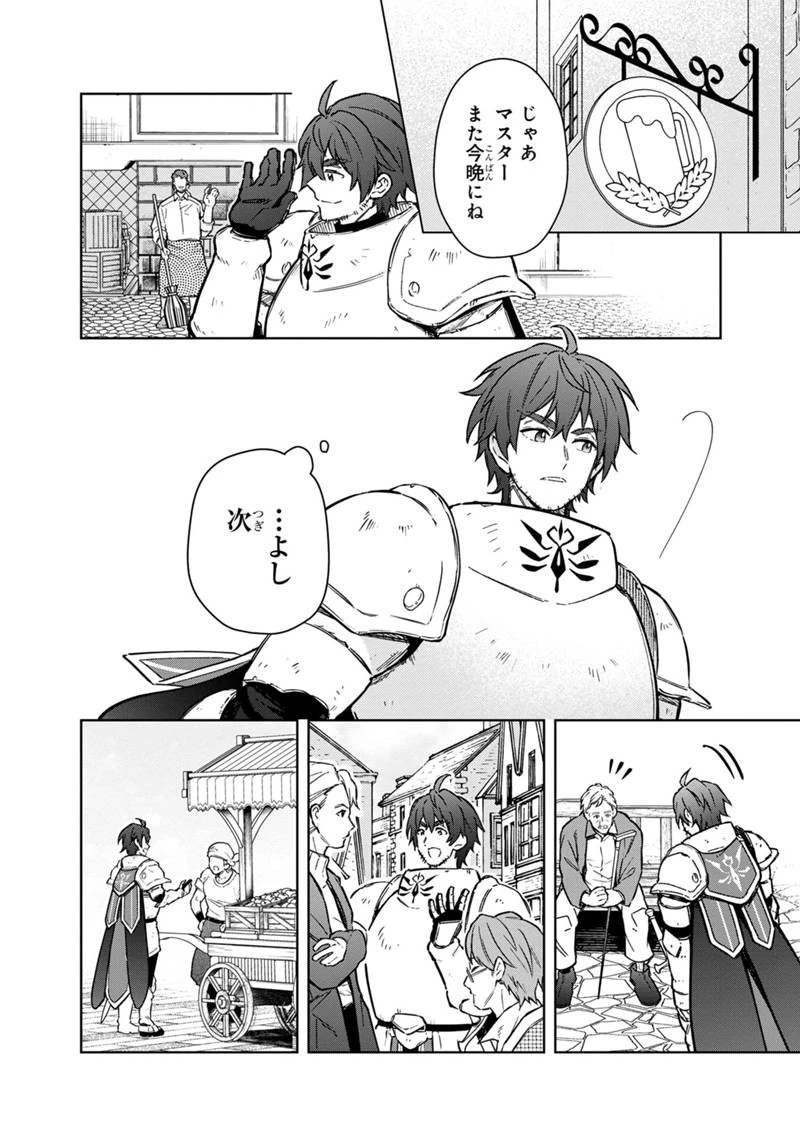 俺の死亡フラグが留まるところを知らない 第61話 - 4