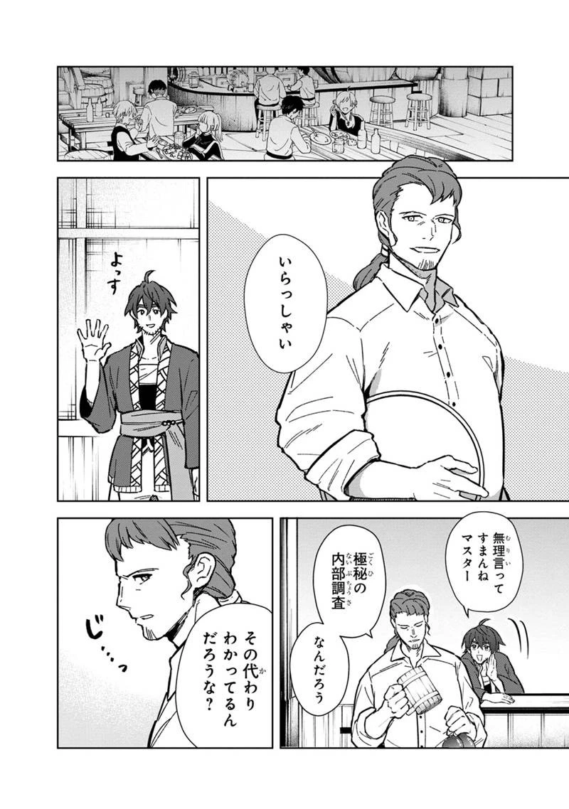 俺の死亡フラグが留まるところを知らない 第61話 - 6