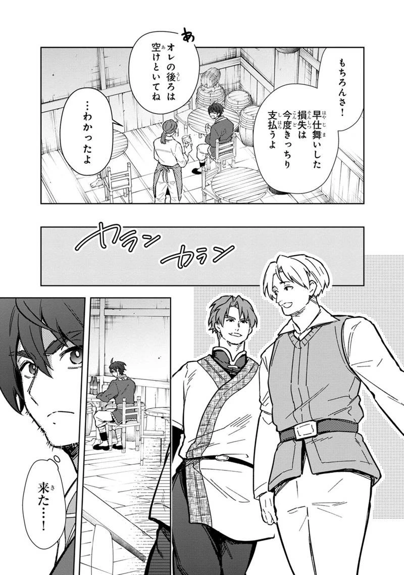 俺の死亡フラグが留まるところを知らない 第61話 - 7