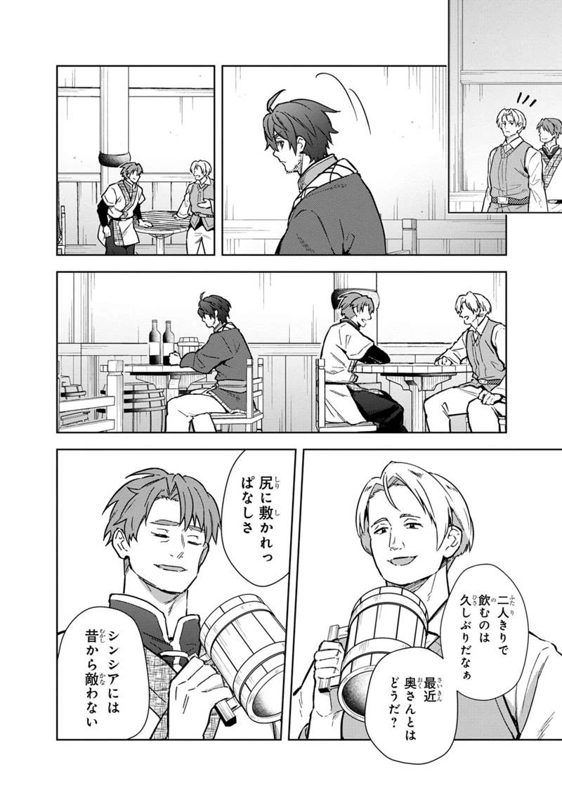 俺の死亡フラグが留まるところを知らない 第61話 - 8