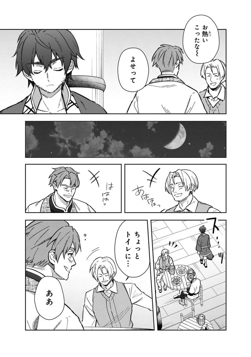 俺の死亡フラグが留まるところを知らない 第61話 - 9