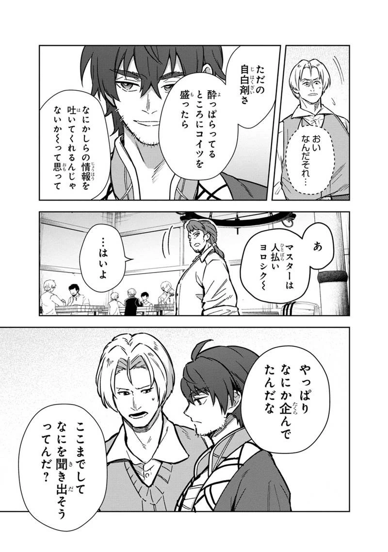 俺の死亡フラグが留まるところを知らない 第61話 - 11