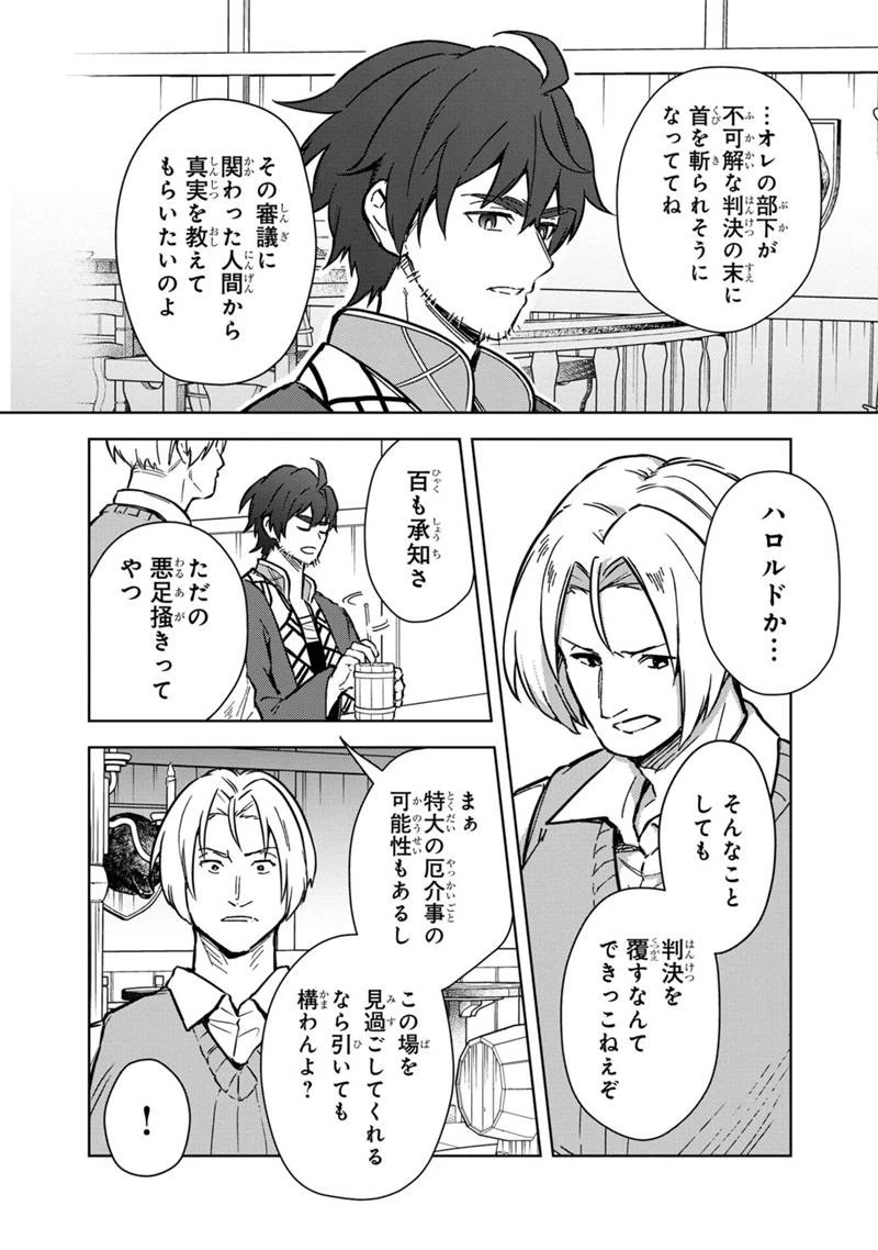 俺の死亡フラグが留まるところを知らない 第61話 - 12