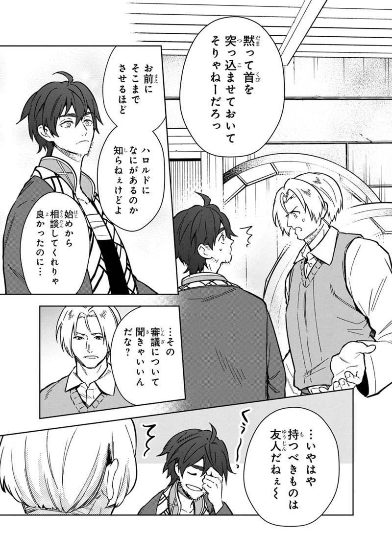 俺の死亡フラグが留まるところを知らない 第61話 - 13