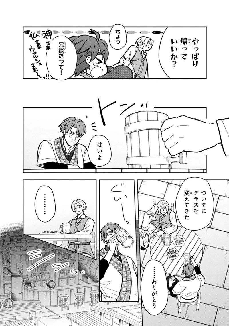 俺の死亡フラグが留まるところを知らない 第61話 - 14