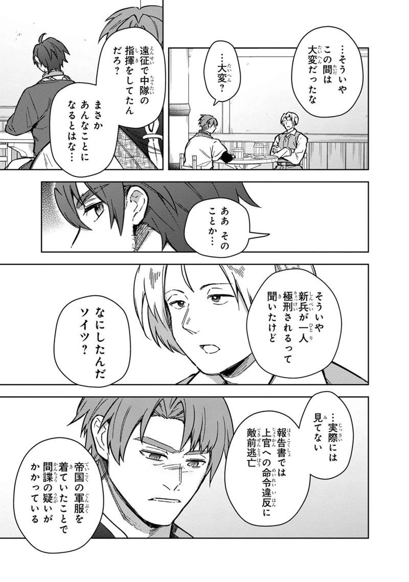 俺の死亡フラグが留まるところを知らない 第61話 - 15