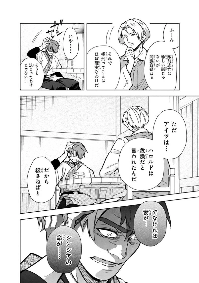 俺の死亡フラグが留まるところを知らない 第61話 - 16