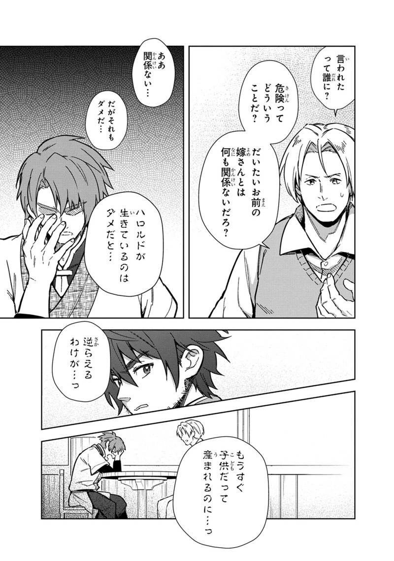 俺の死亡フラグが留まるところを知らない 第61話 - 17