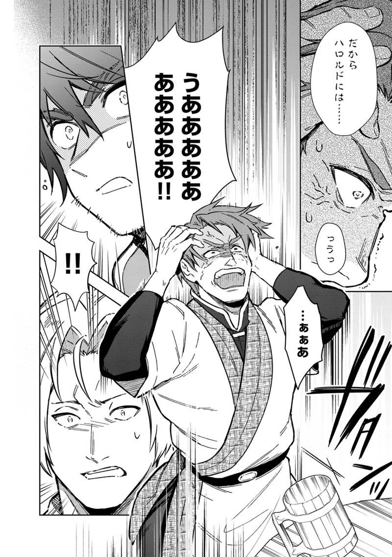 俺の死亡フラグが留まるところを知らない 第61話 - 18