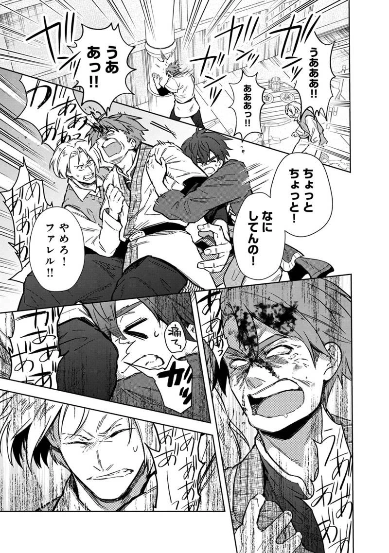 俺の死亡フラグが留まるところを知らない 第61話 - 19