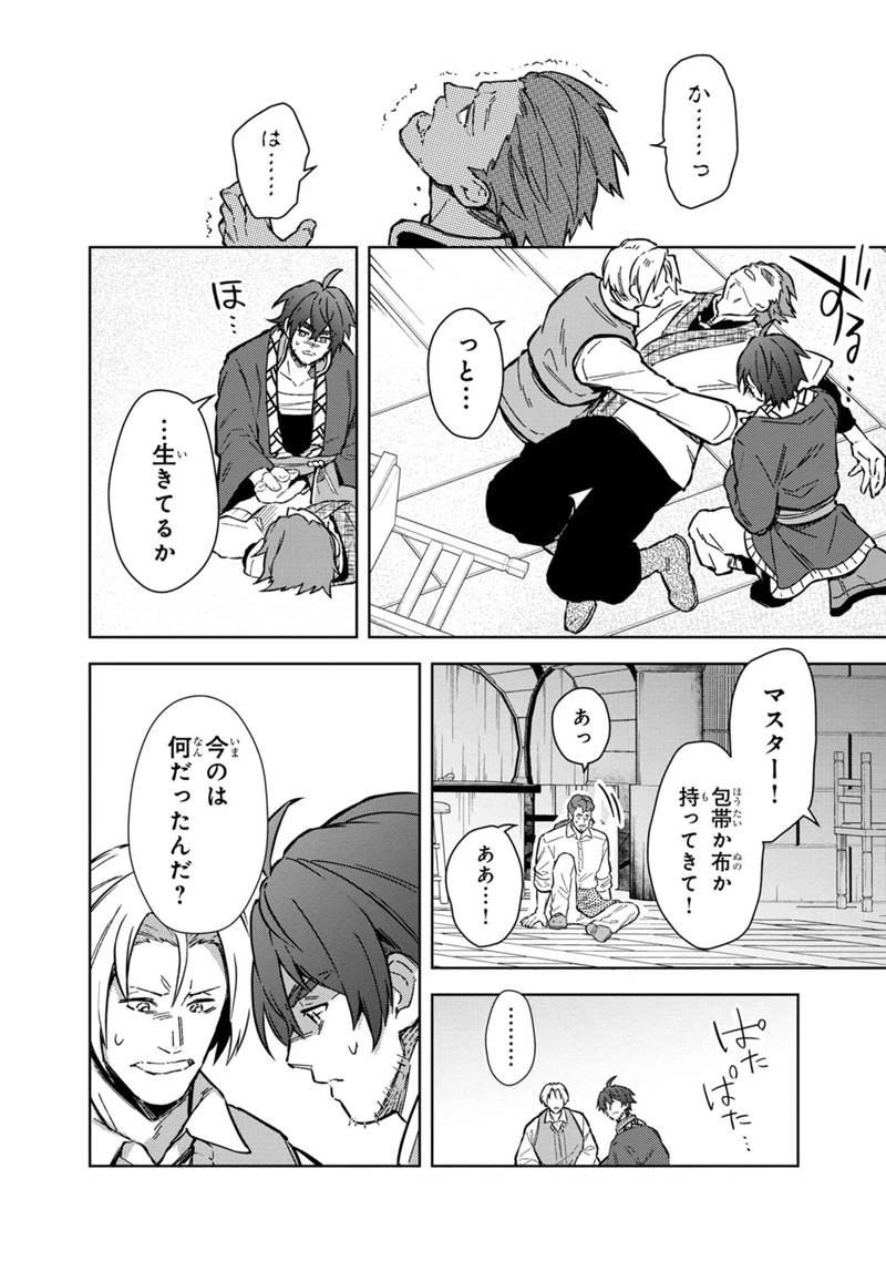 俺の死亡フラグが留まるところを知らない 第61話 - 20