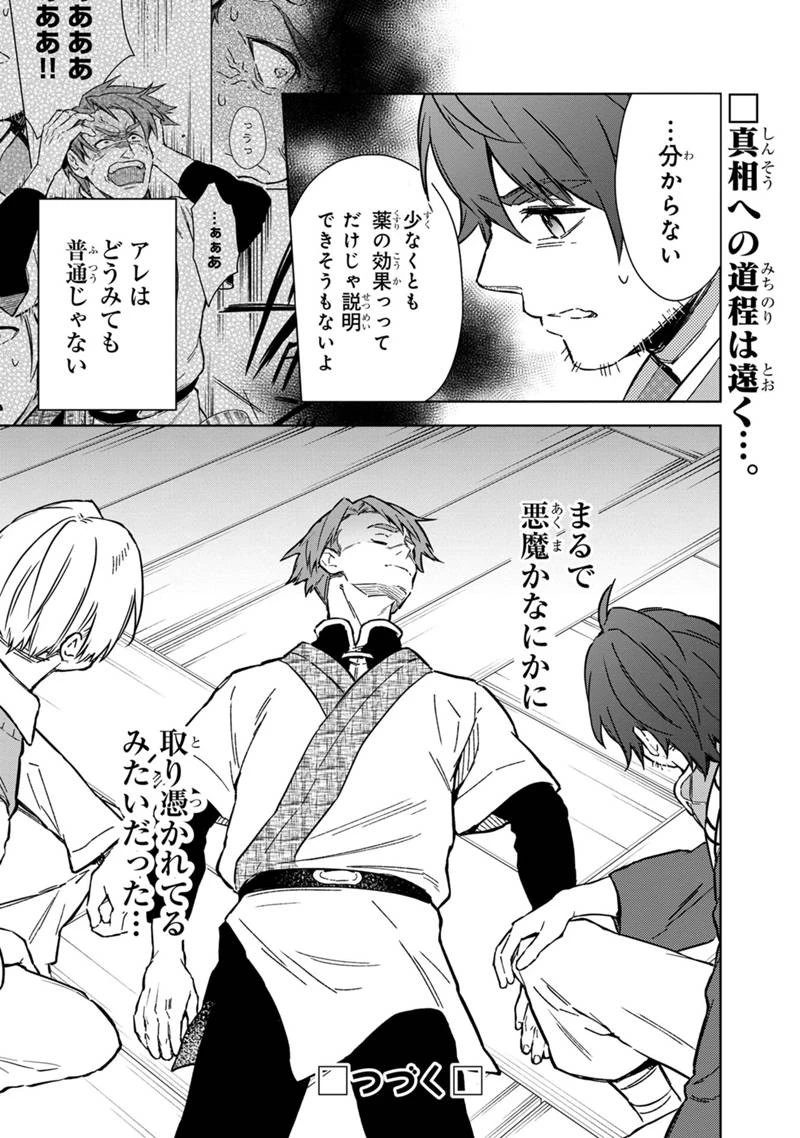 俺の死亡フラグが留まるところを知らない 第61話 - 21