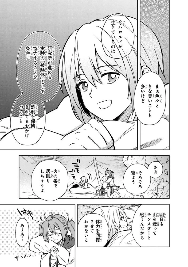 俺の死亡フラグが留まるところを知らない 第62話 - 2