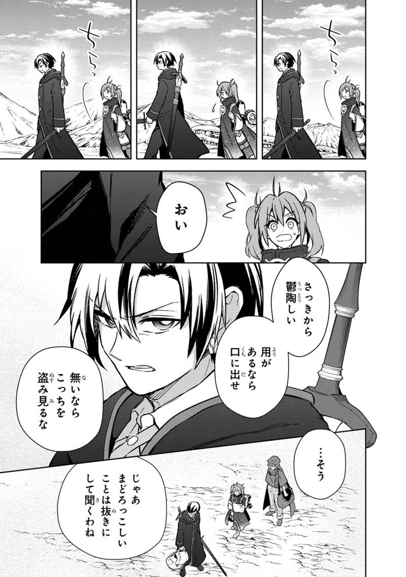 俺の死亡フラグが留まるところを知らない 第62話 - 4