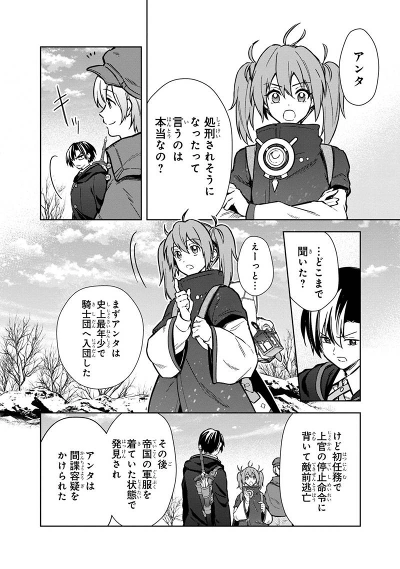 俺の死亡フラグが留まるところを知らない 第62話 - 5