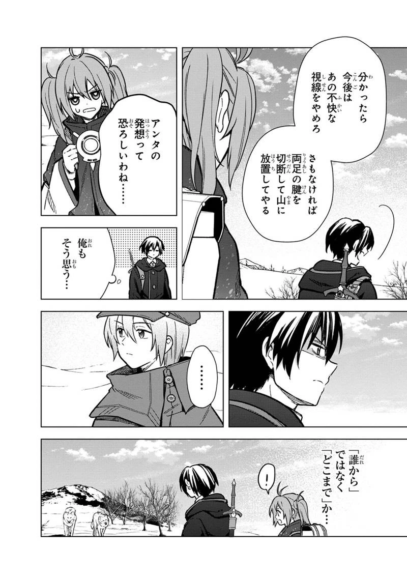 俺の死亡フラグが留まるところを知らない 第62話 - 7