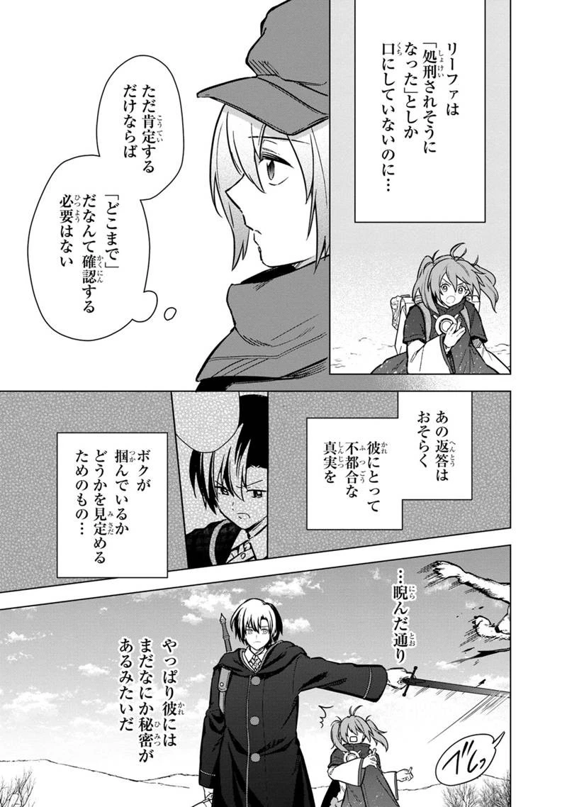 俺の死亡フラグが留まるところを知らない 第62話 - 8