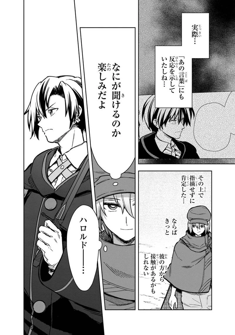 俺の死亡フラグが留まるところを知らない 第62話 - 9