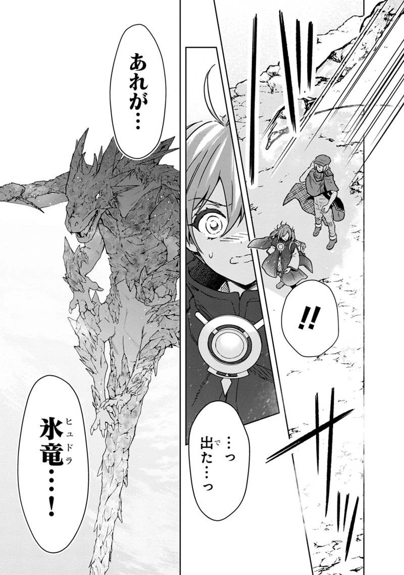 俺の死亡フラグが留まるところを知らない 第62話 - 12