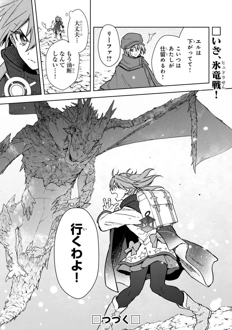 俺の死亡フラグが留まるところを知らない 第62話 - 14