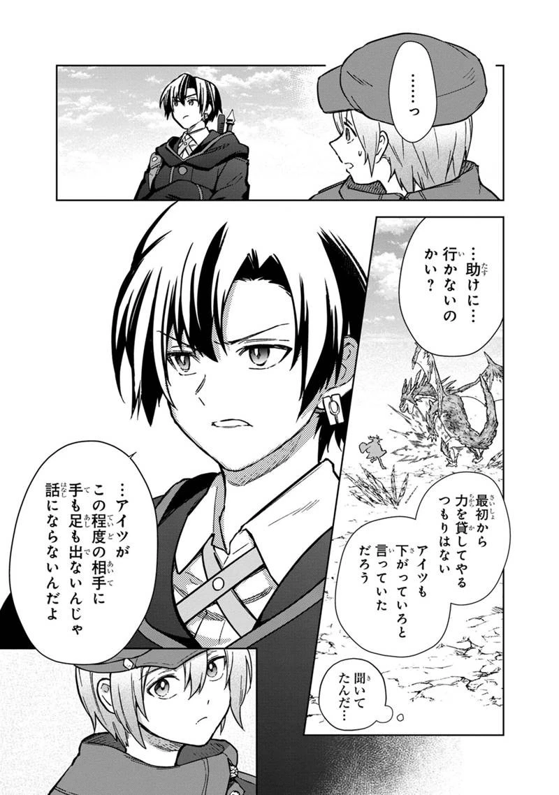 俺の死亡フラグが留まるところを知らない 第63話 - 3