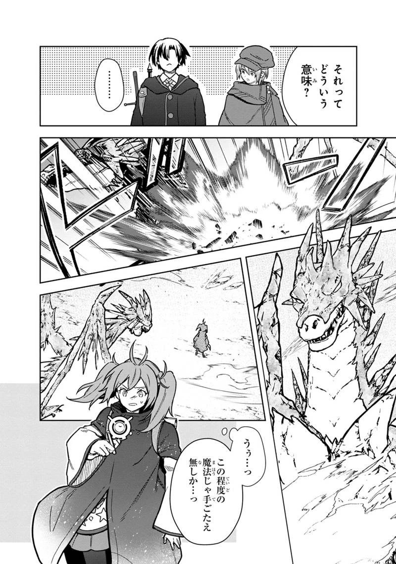 俺の死亡フラグが留まるところを知らない 第63話 - 4