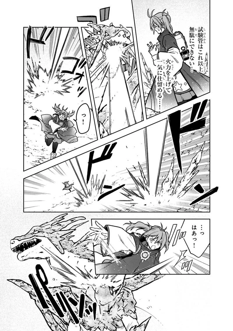 俺の死亡フラグが留まるところを知らない 第63話 - 5