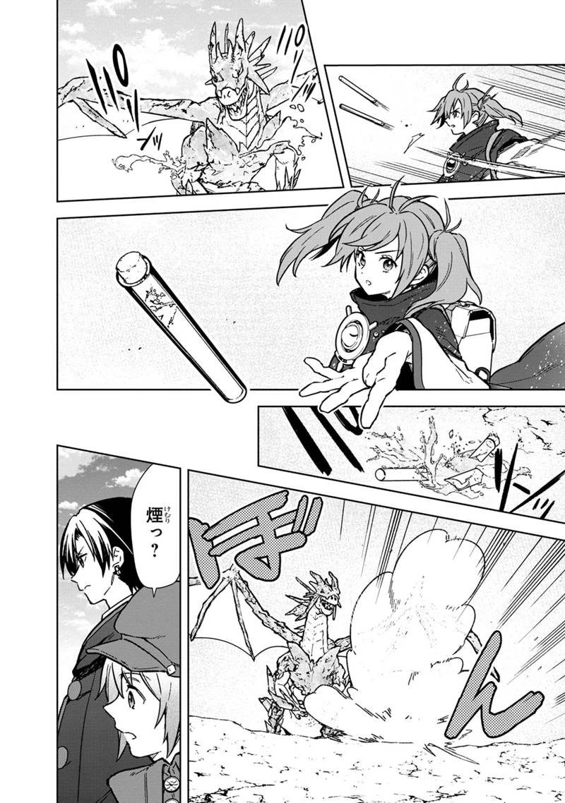 俺の死亡フラグが留まるところを知らない 第63話 - 6